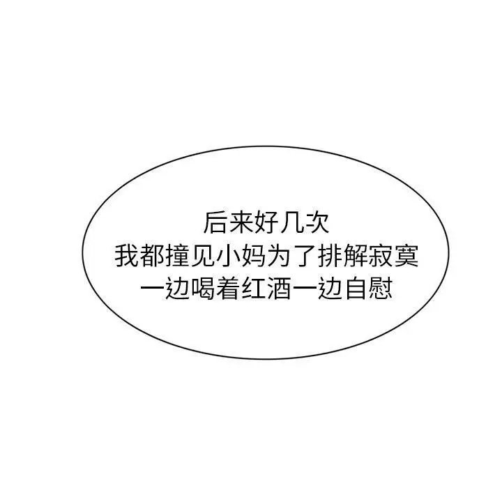 漫画《深夜用品店》第9话第79张图