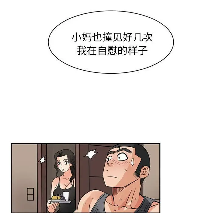 漫画《深夜用品店》第9话第81张图