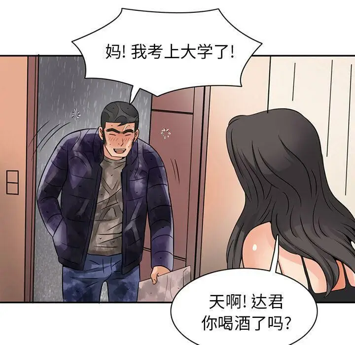 漫画《深夜用品店》第9话第86张图