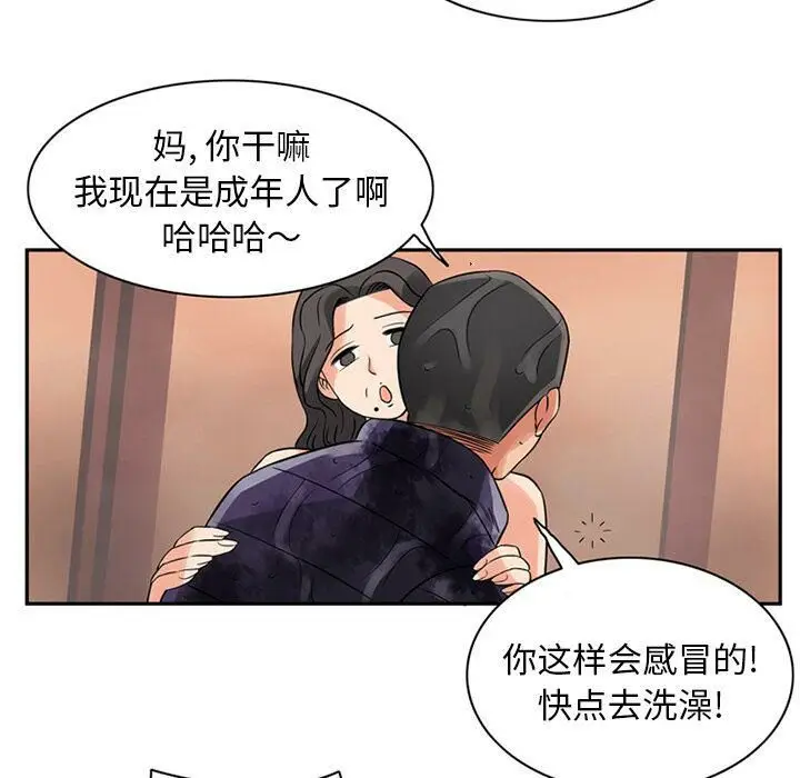 漫画《深夜用品店》第9话第87张图