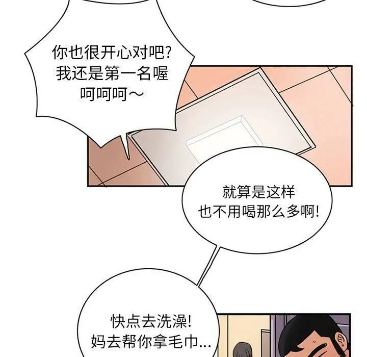 漫画《深夜用品店》第9话第88张图