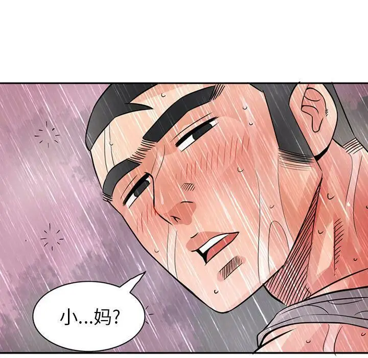 漫画《深夜用品店》第9话第93张图