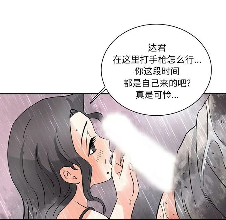 漫画《深夜用品店》第9话第94张图
