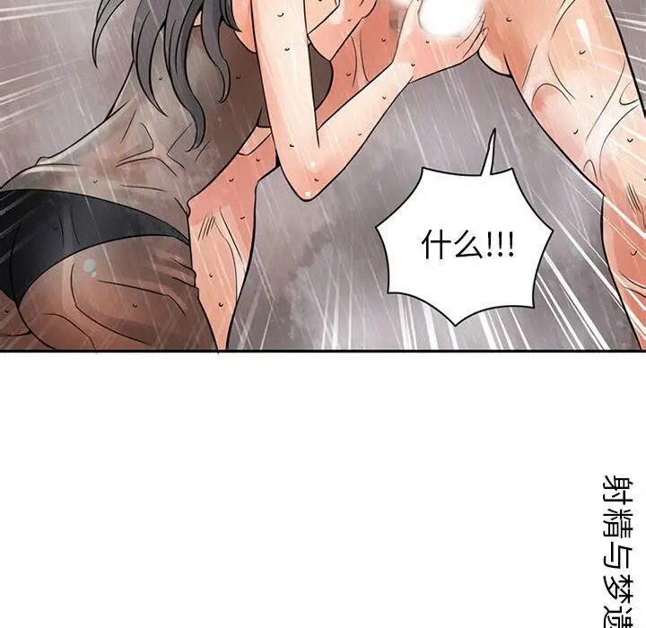 漫画《深夜用品店》第9话第96张图