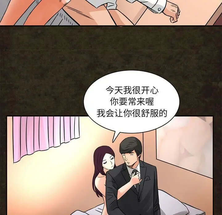 漫画《深夜用品店》第14话第46张图