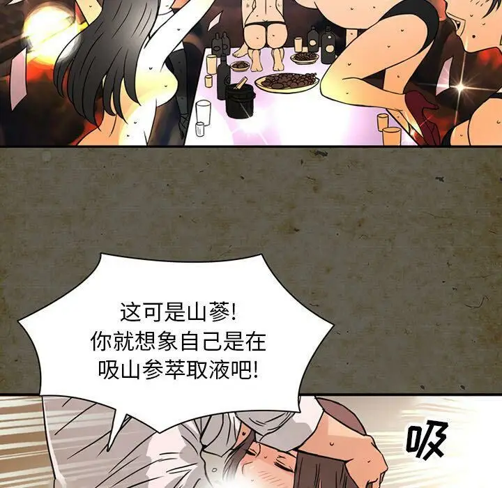 漫画《深夜用品店》第14话第53张图