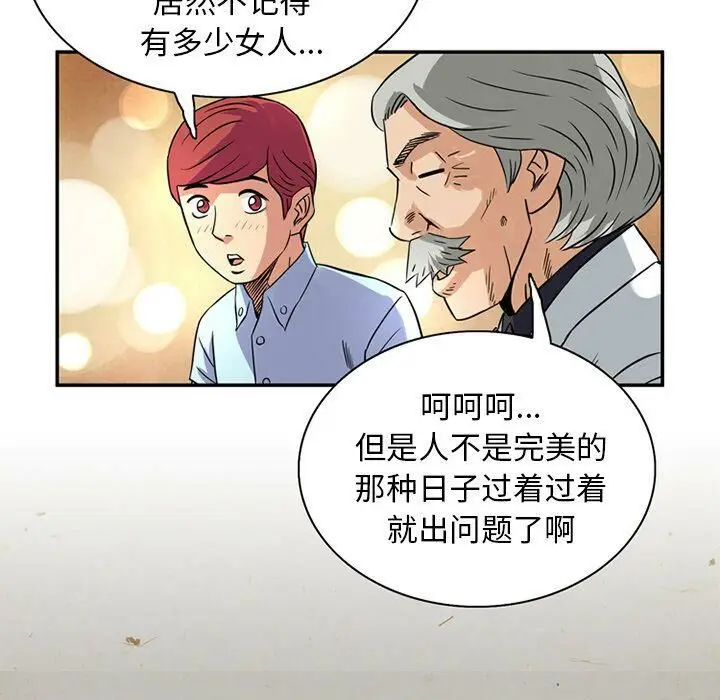 漫画《深夜用品店》第14话第57张图