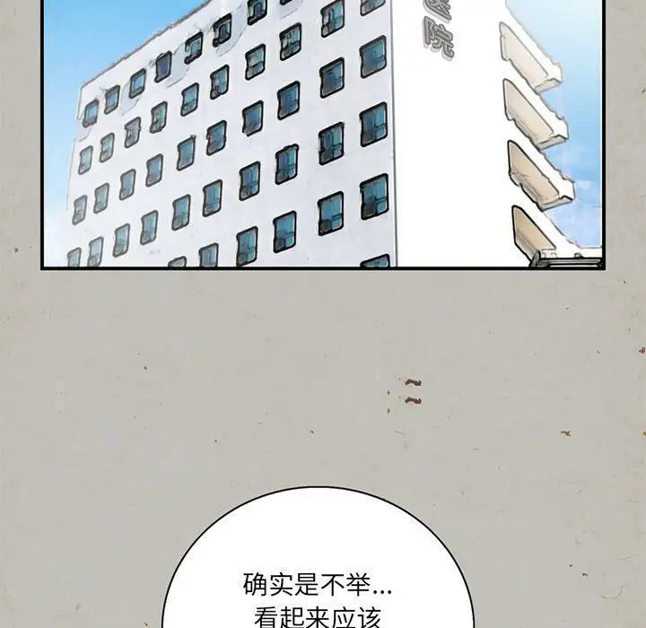 漫画《深夜用品店》第14话第66张图