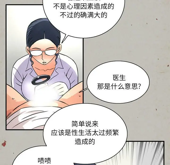 漫画《深夜用品店》第14话第67张图