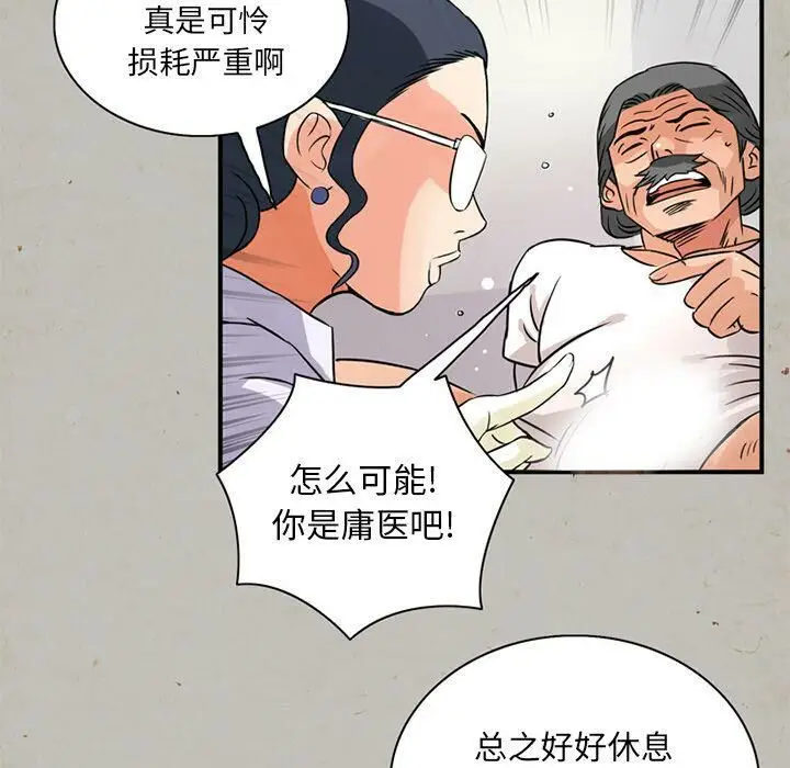 漫画《深夜用品店》第14话第68张图