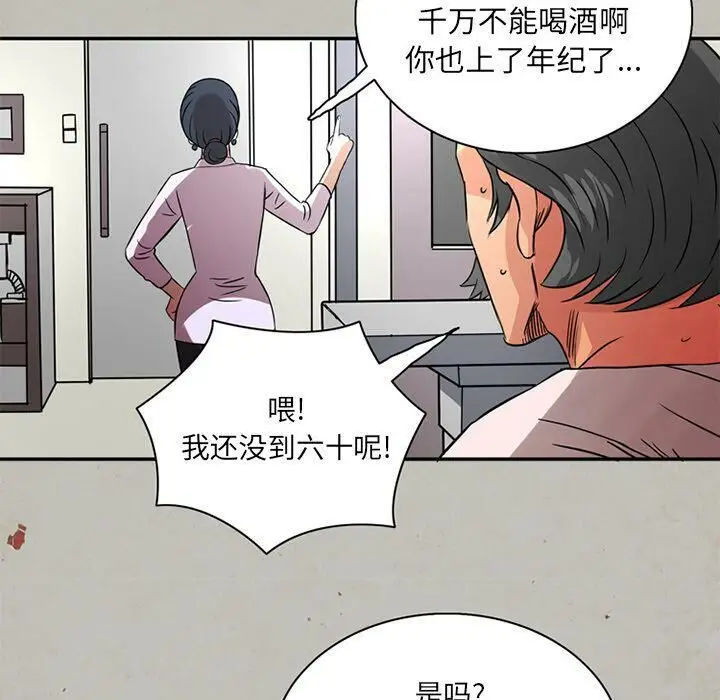 漫画《深夜用品店》第14话第69张图