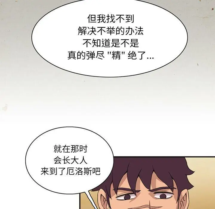 漫画《深夜用品店》第14话第71张图
