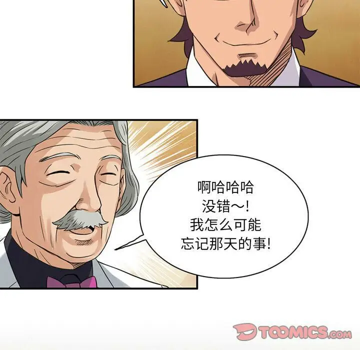漫画《深夜用品店》第14话第72张图