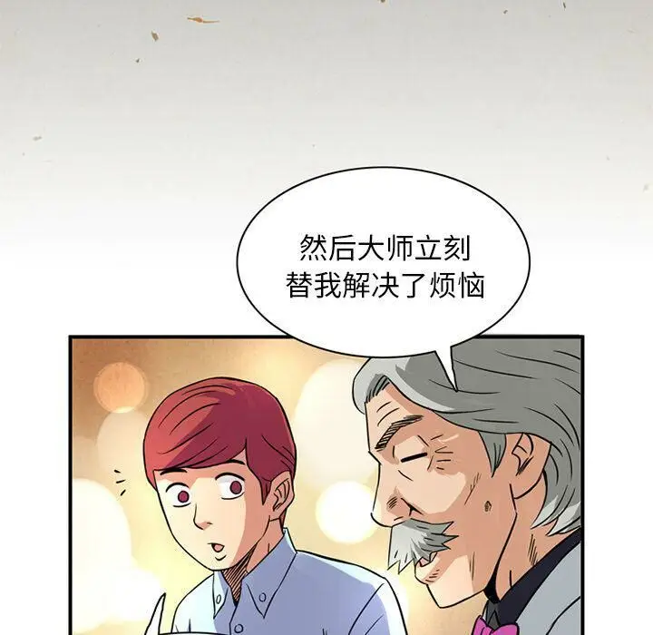 漫画《深夜用品店》第14话第77张图