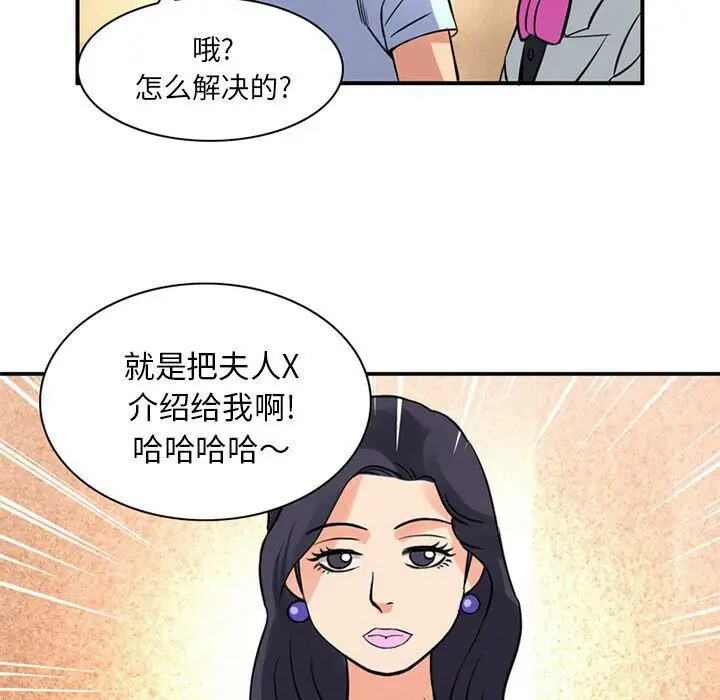 漫画《深夜用品店》第14话第78张图