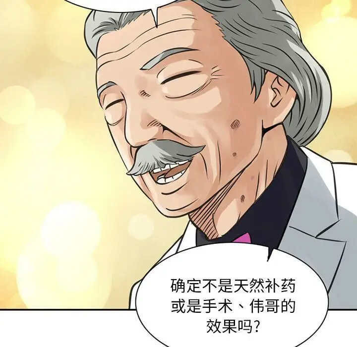 漫画《深夜用品店》第14话第80张图