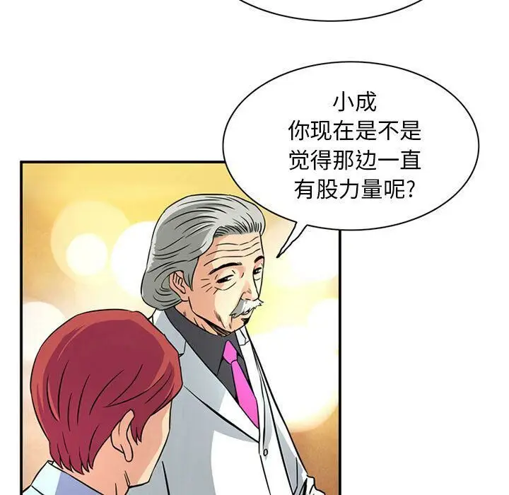 漫画《深夜用品店》第14话第81张图