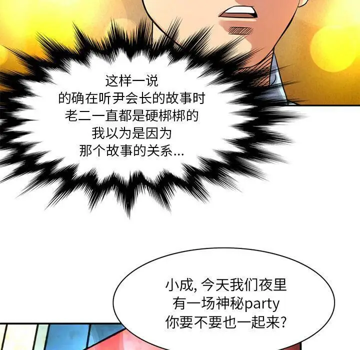 漫画《深夜用品店》第14话第83张图