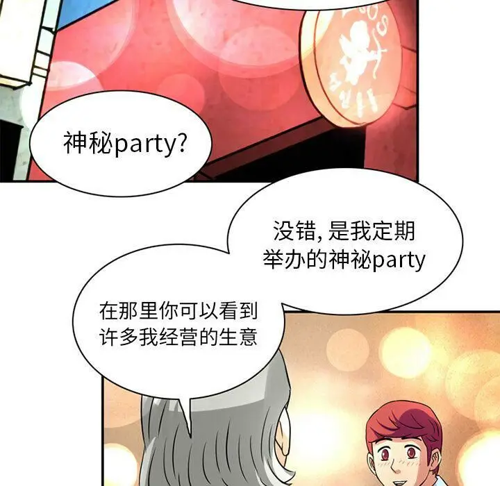 漫画《深夜用品店》第14话第84张图