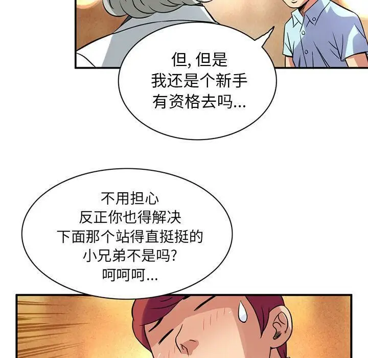 漫画《深夜用品店》第14话第85张图