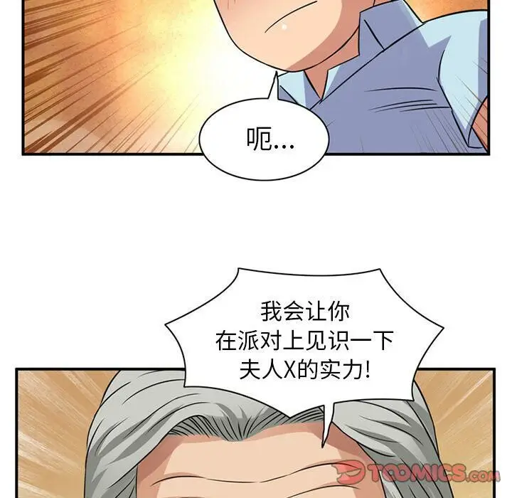 漫画《深夜用品店》第14话第86张图
