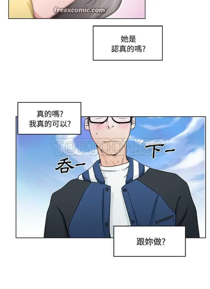 漫画《速食男女》第1话第25张图