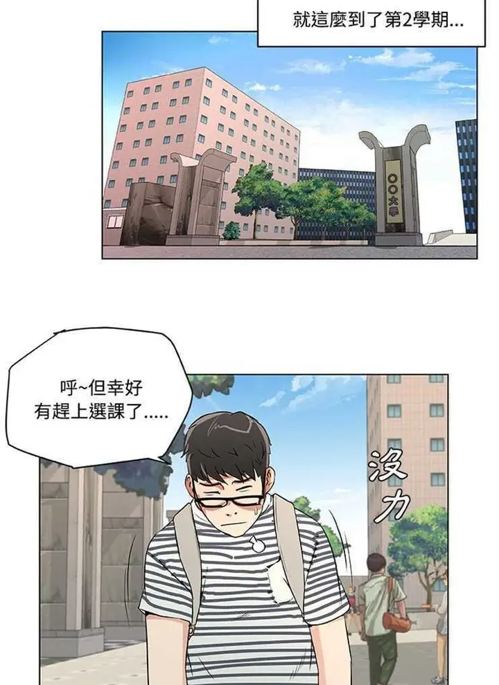 漫画《速食男女》第1话第43张图