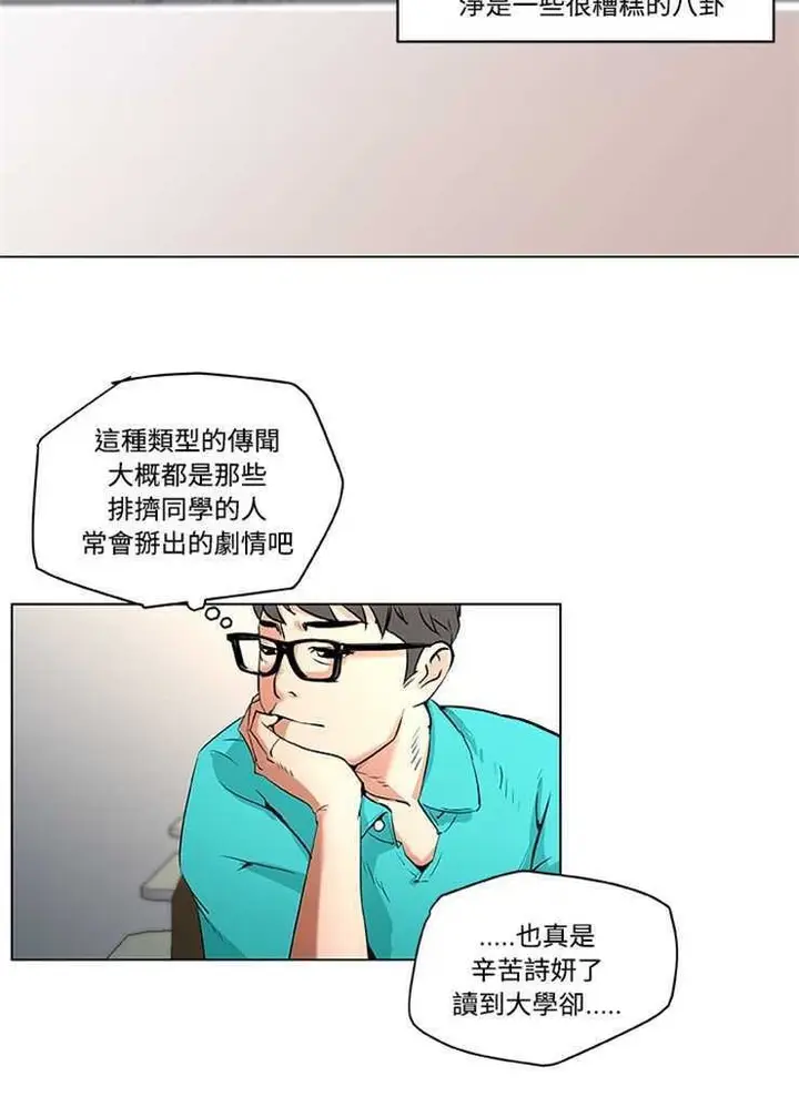 漫画《速食男女》第1话第51张图