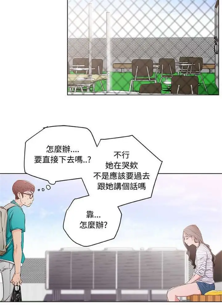 漫画《速食男女》第2话第15张图