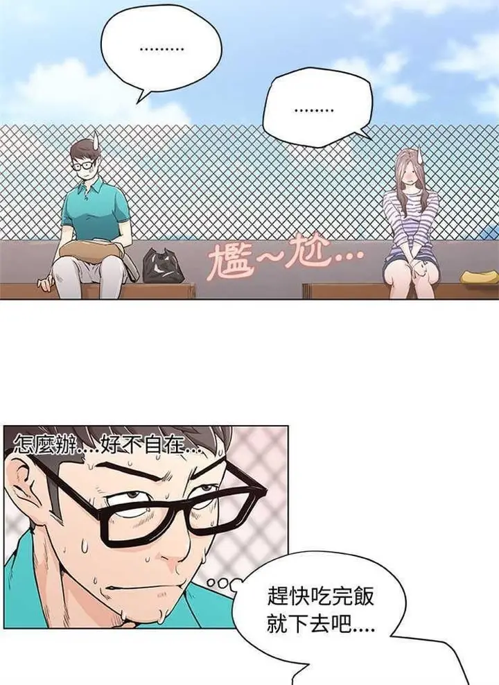 漫画《速食男女》第2话第21张图