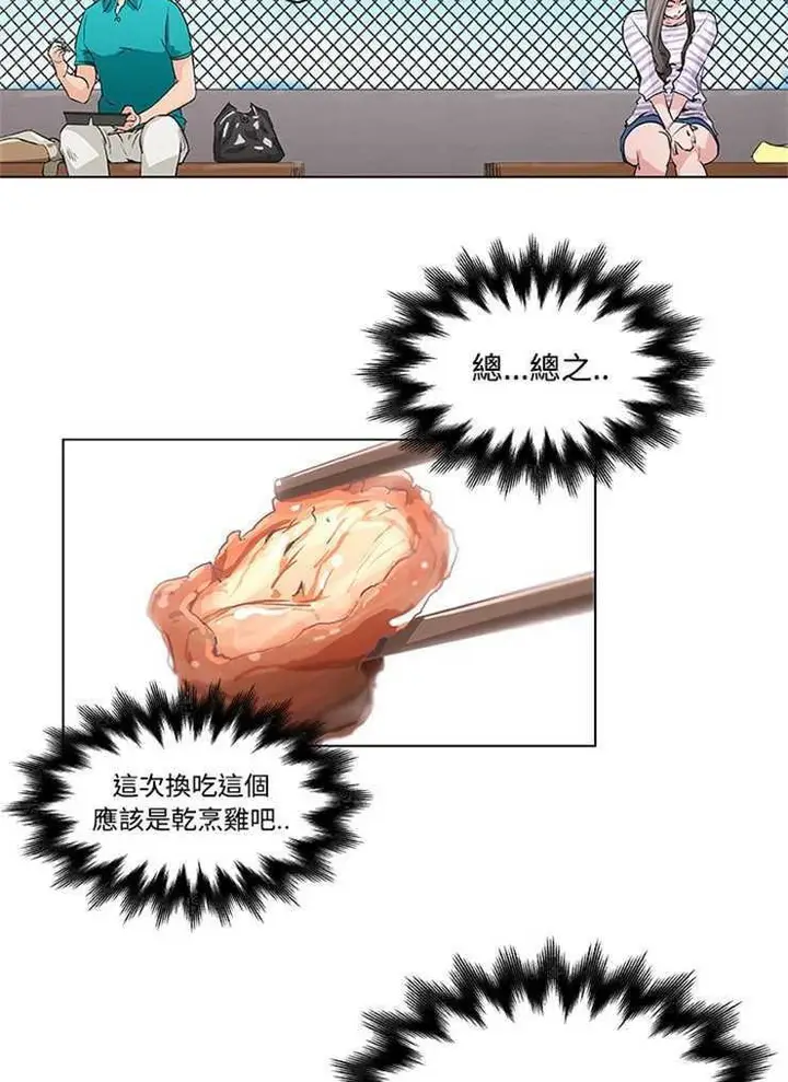 漫画《速食男女》第2话第30张图