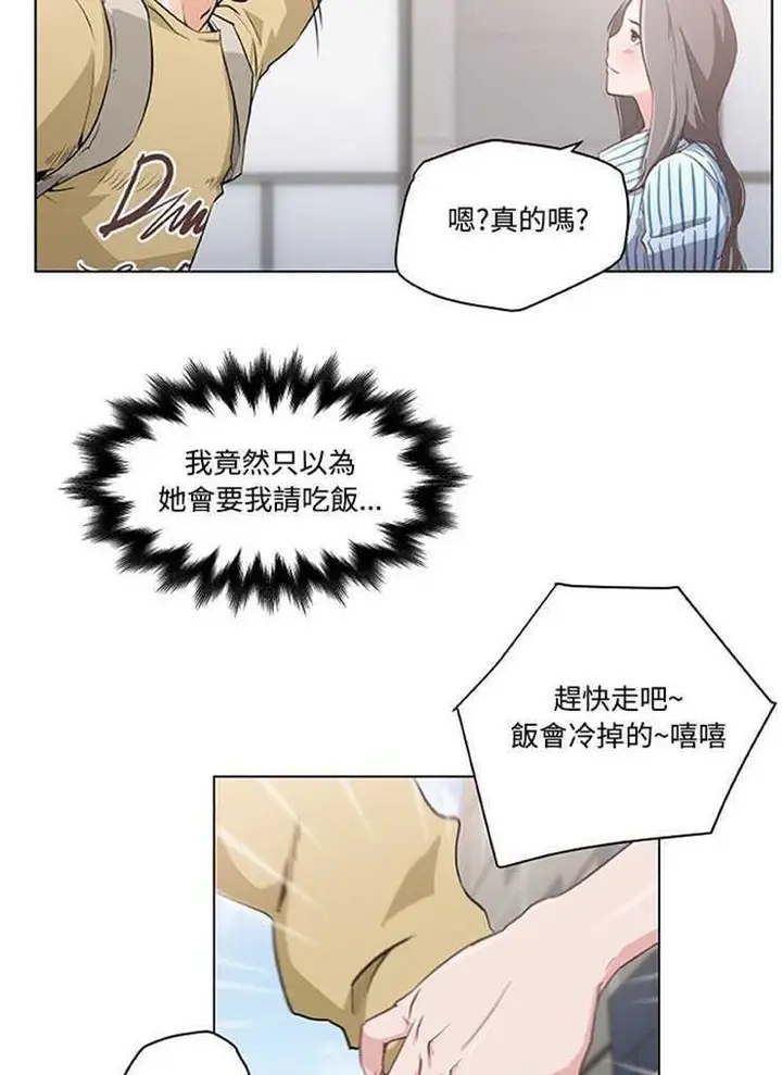 漫画《速食男女》第2话第59张图
