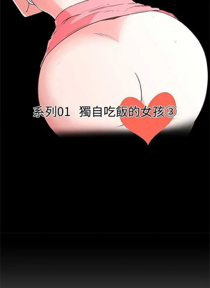 漫画《速食男女》第3话第16张图