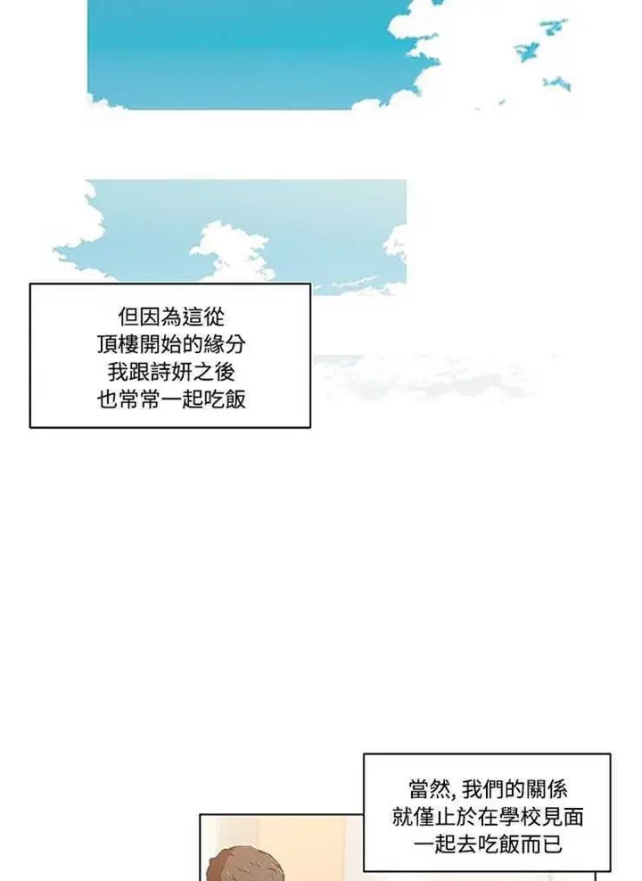 漫画《速食男女》第3话第48张图
