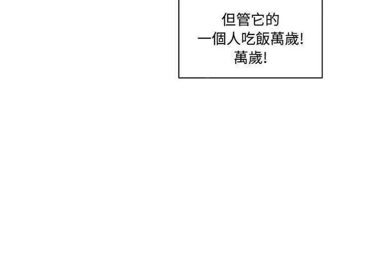漫画《速食男女》第6话第146张图