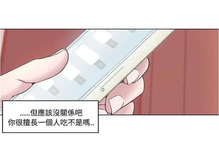 漫画《速食男女》第6话第48张图