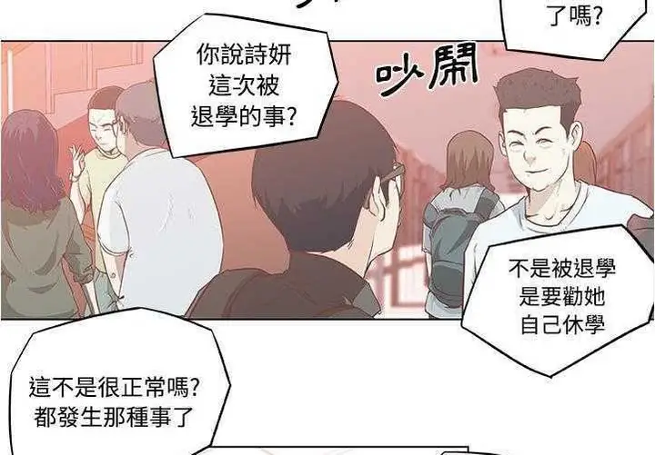 漫画《速食男女》第6话第57张图