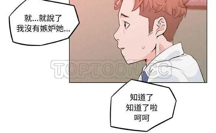 漫画《速食男女》第8话第123张图