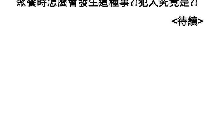 漫画《速食男女》第8话第146张图