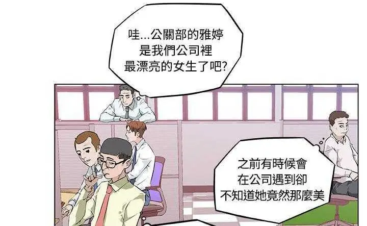 漫画《速食男女》第8话第7张图
