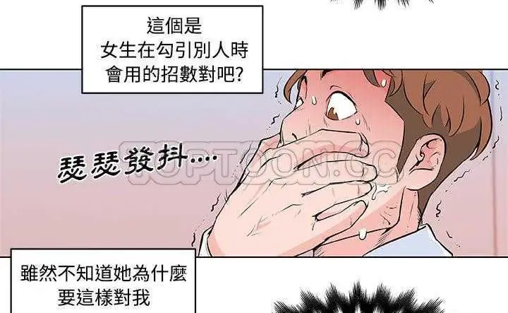 漫画《速食男女》第8话第81张图