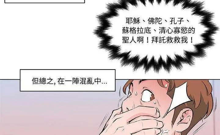 漫画《速食男女》第8话第82张图