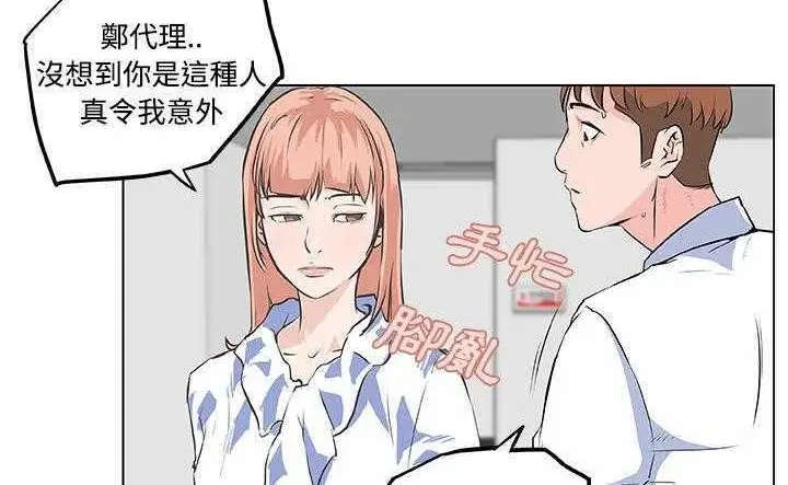 漫画《速食男女》第8话第91张图