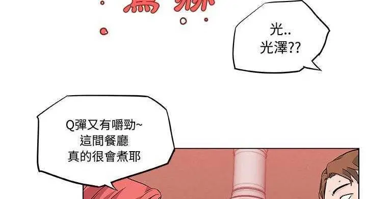 漫画《速食男女》第9话第44张图