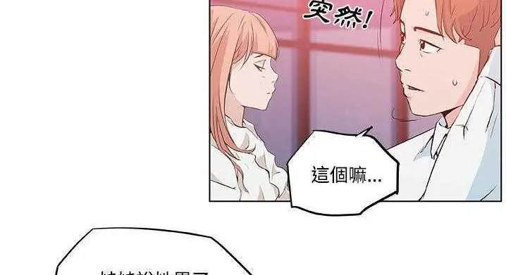 漫画《速食男女》第9话第76张图