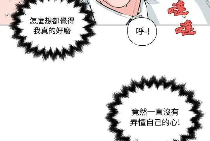 漫画《速食男女》第10话第61张图