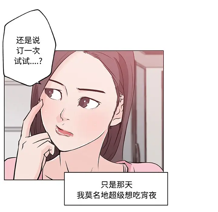 漫画《速食男女》第11话第31张图