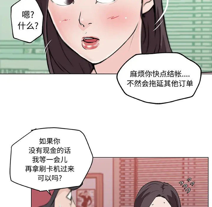 漫画《速食男女》第11话第81张图