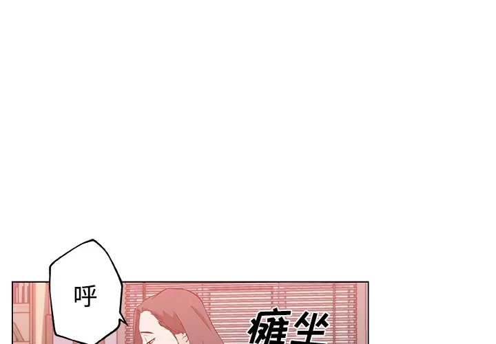 漫画《速食男女》第12话第3张图