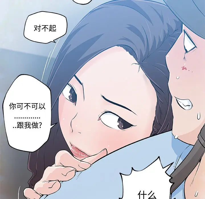 漫画《速食男女》第12话第44张图